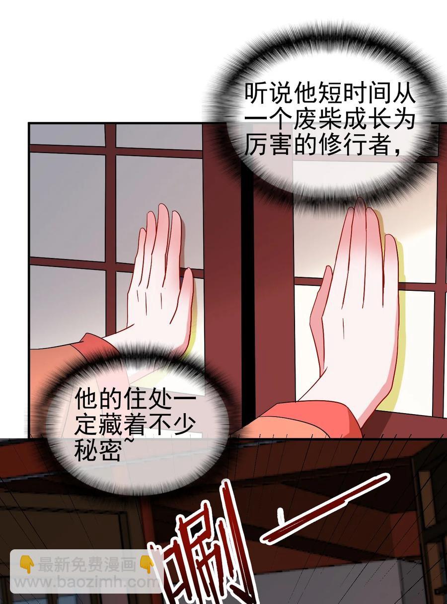 《陆地键仙》99 因为我喜欢他 第39页