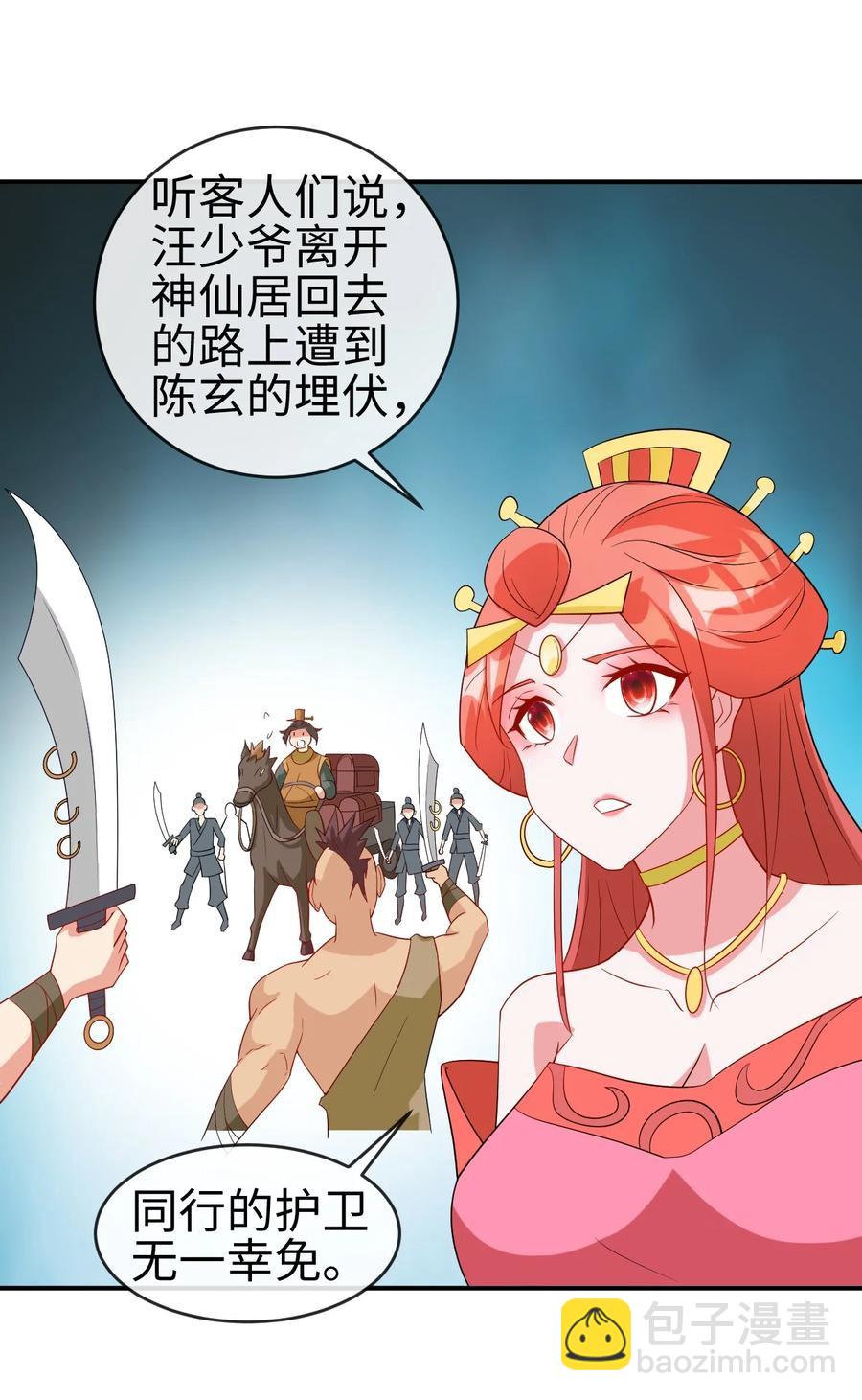 《陆地键仙》99 因为我喜欢他 第3页