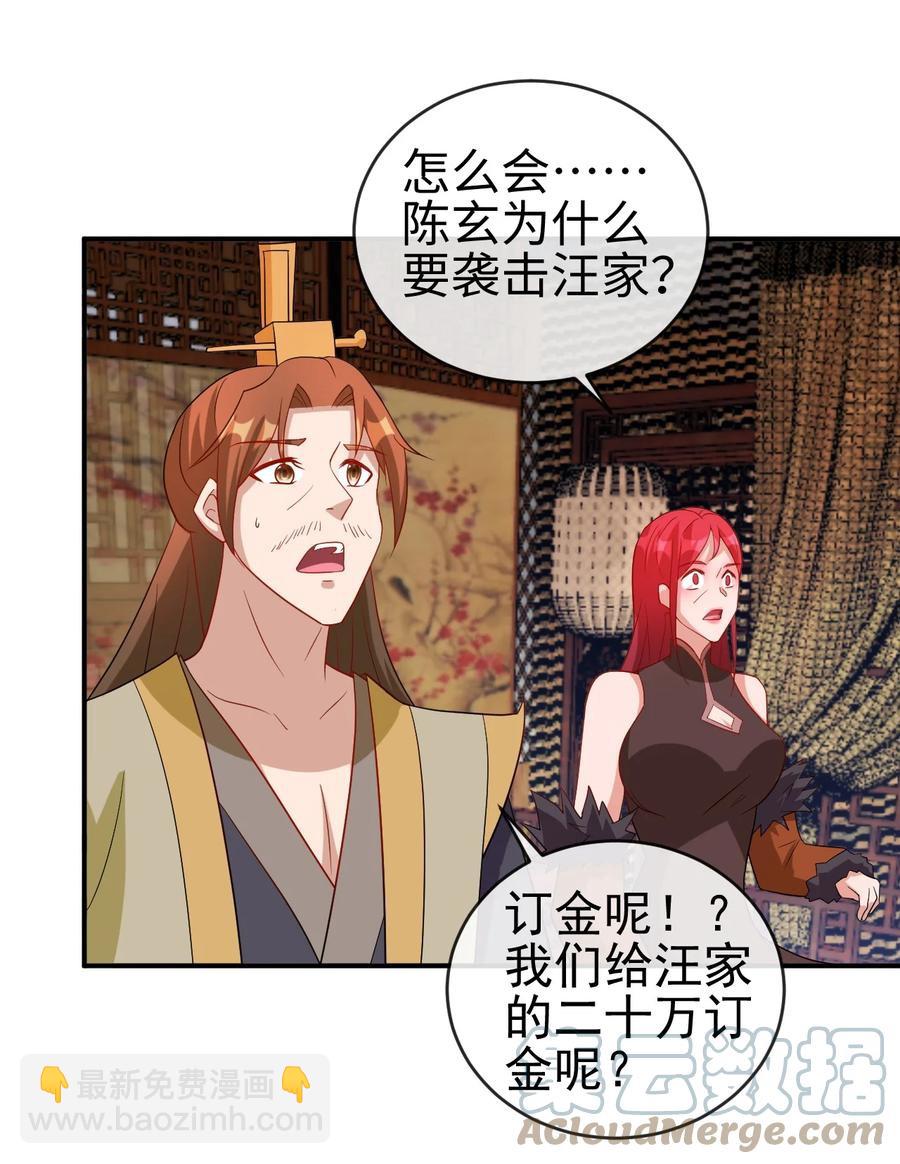 《陆地键仙》99 因为我喜欢他 第4页