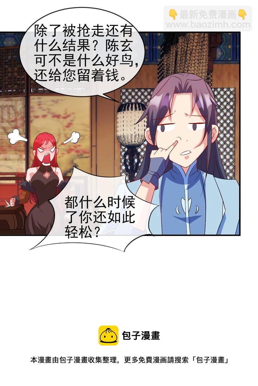 《陆地键仙》99 因为我喜欢他 第5页