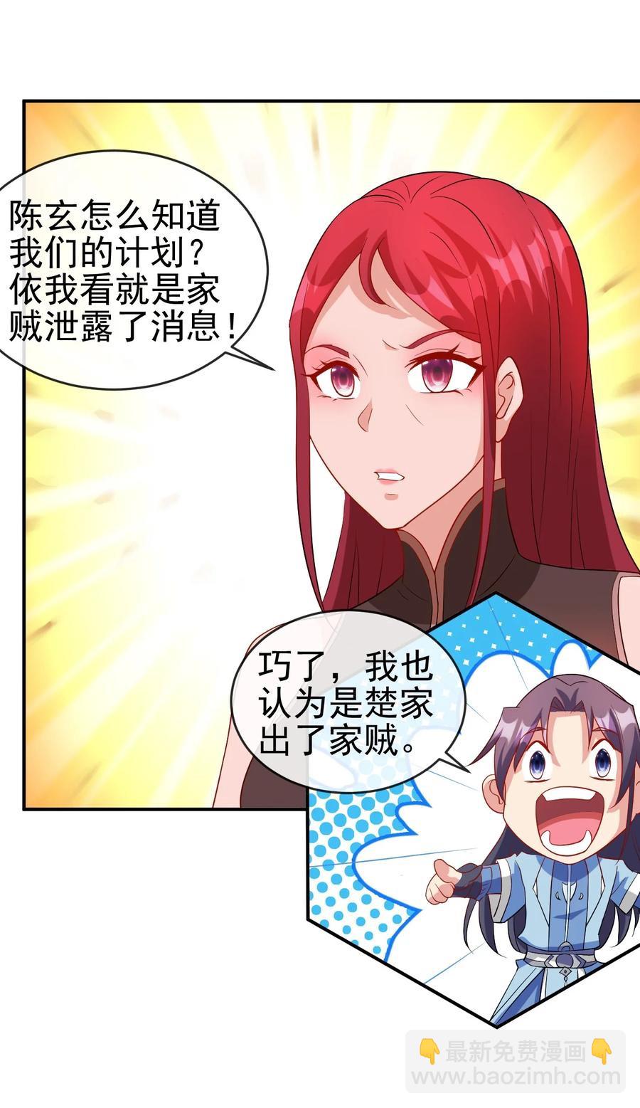 《陆地键仙》99 因为我喜欢他 第6页