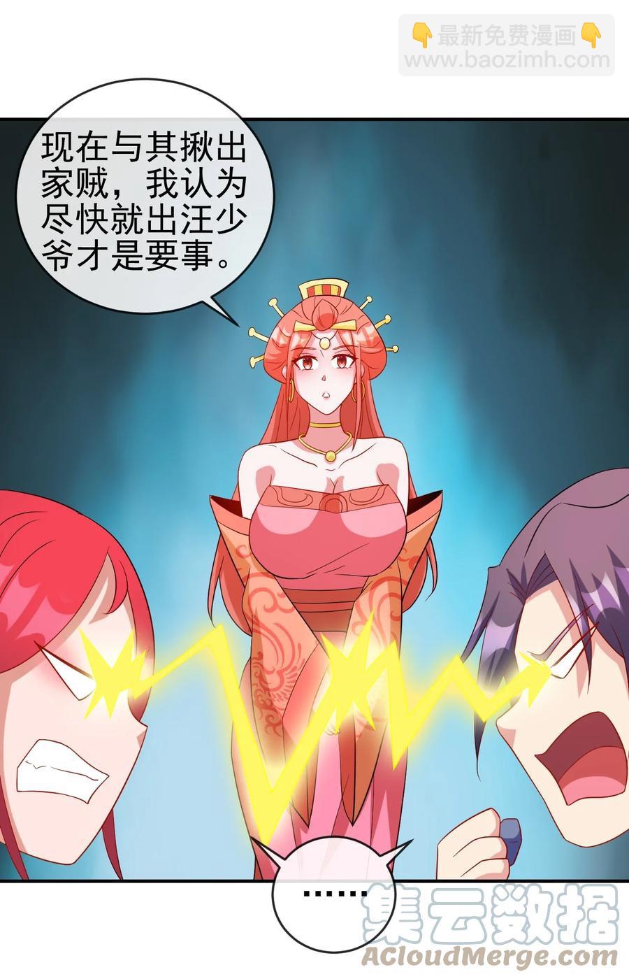《陆地键仙》99 因为我喜欢他 第7页