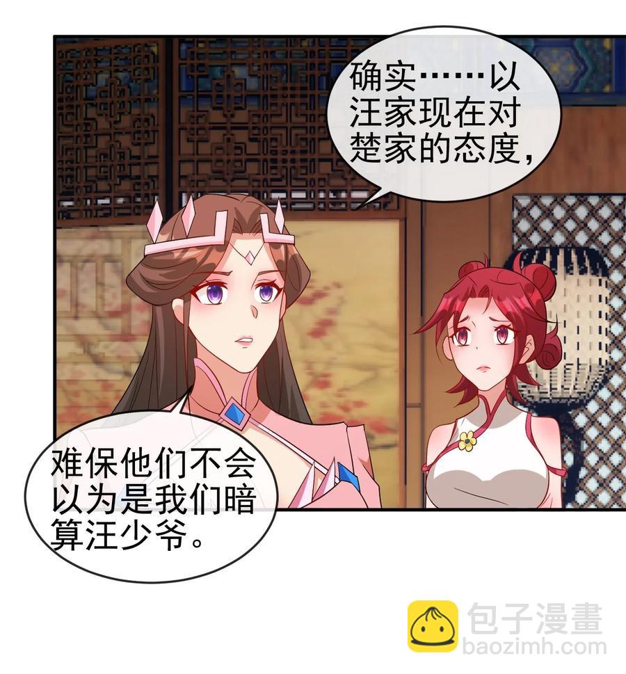 《陆地键仙》99 因为我喜欢他 第8页