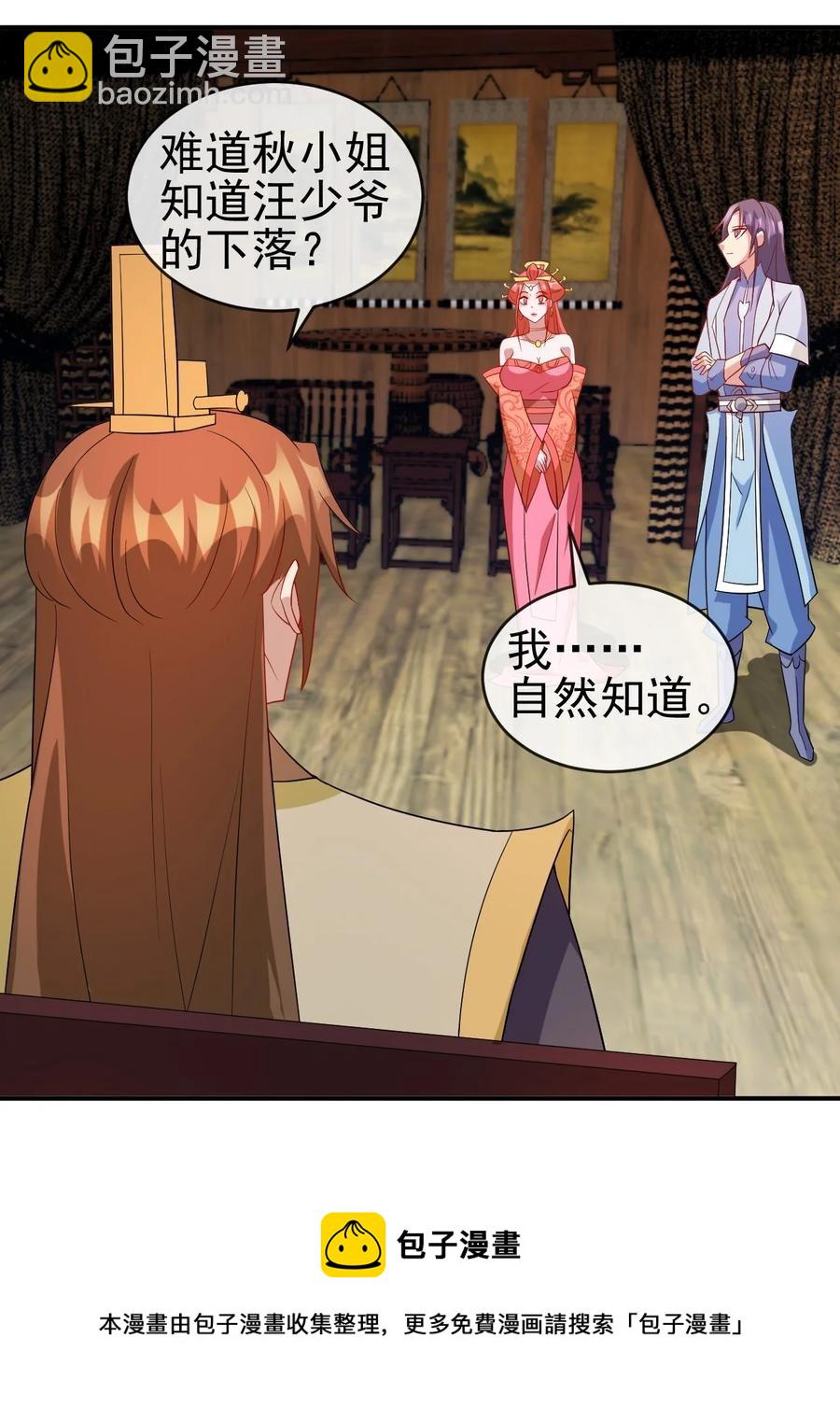 《陆地键仙》99 因为我喜欢他 第9页