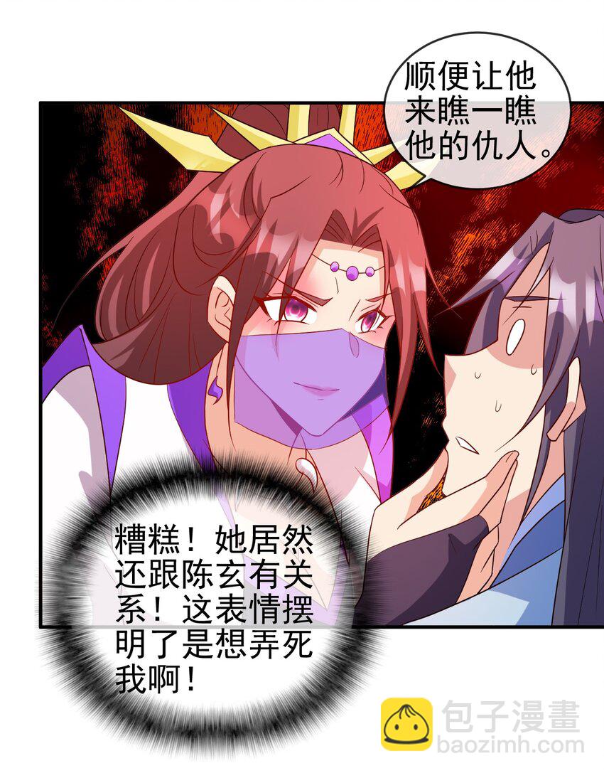 《陆地键仙》102 我相信他 第11页