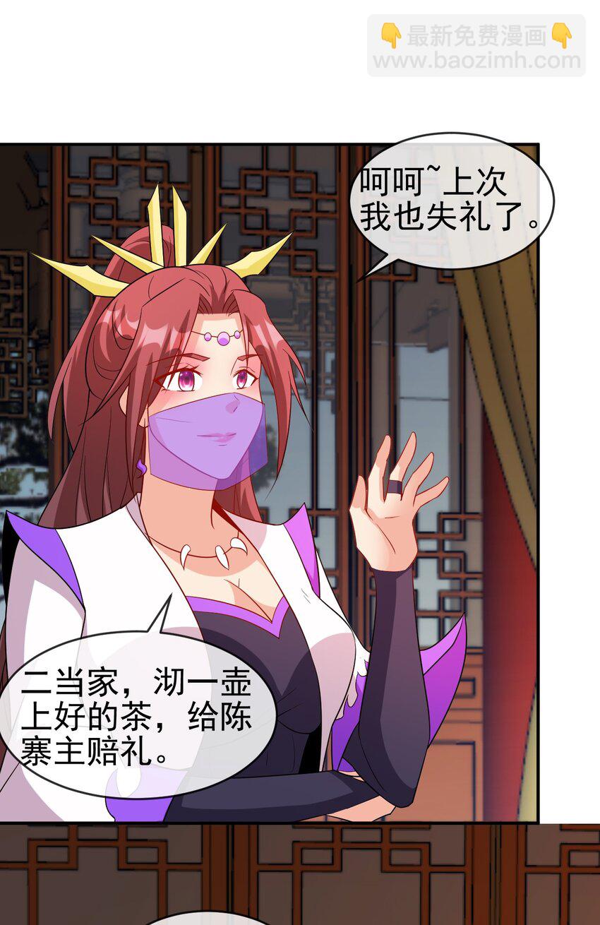 《陆地键仙》102 我相信他 第14页