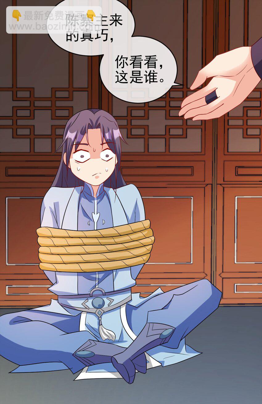 《陆地键仙》102 我相信他 第15页