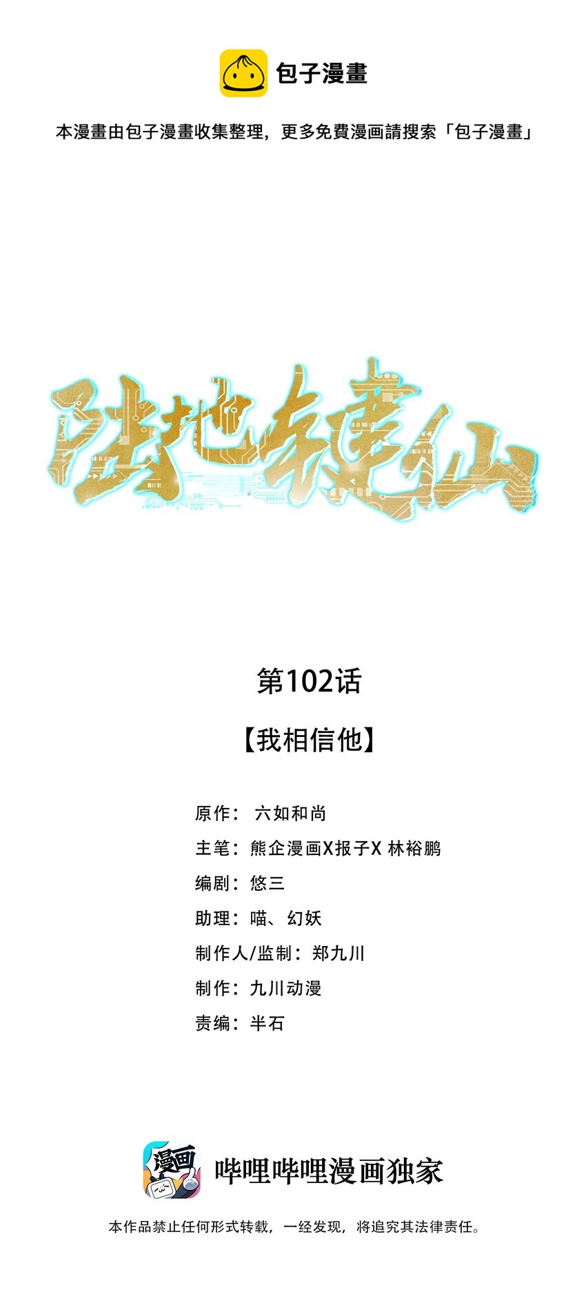 《陆地键仙》102 我相信他 第1页