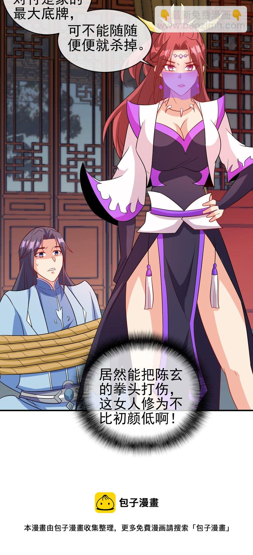 《陆地键仙》102 我相信他 第21页