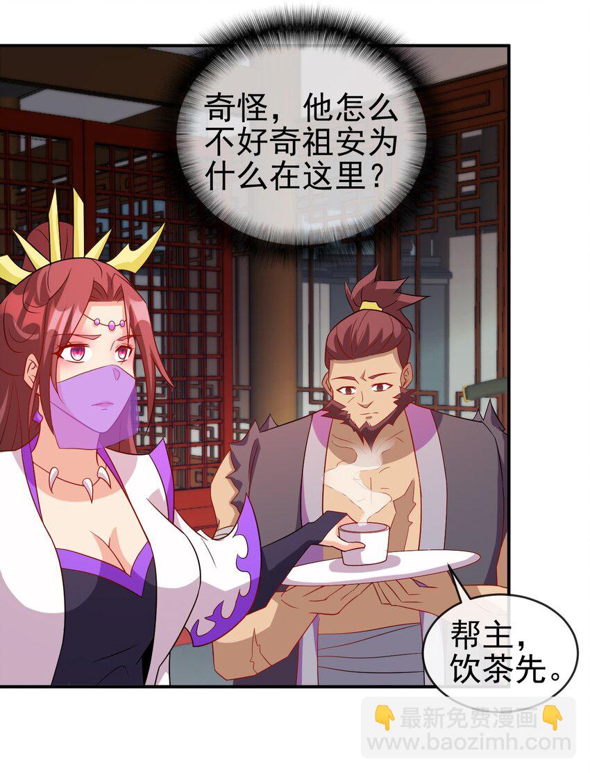 《陆地键仙》102 我相信他 第23页
