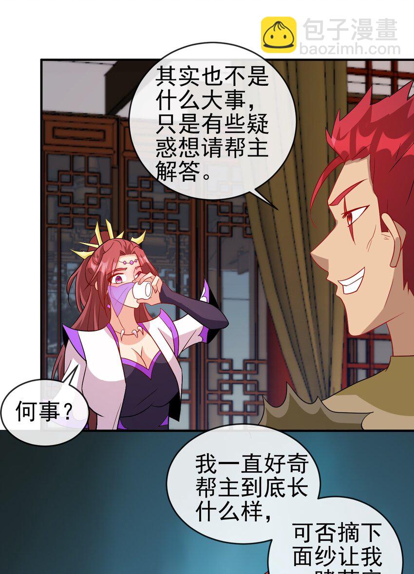 《陆地键仙》102 我相信他 第24页