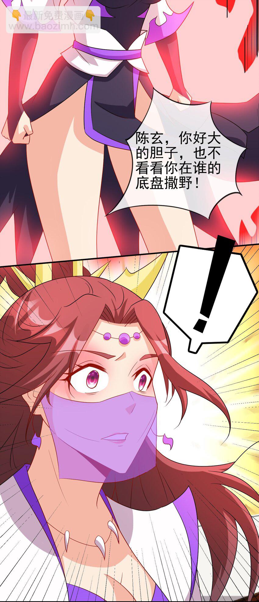 《陆地键仙》102 我相信他 第27页