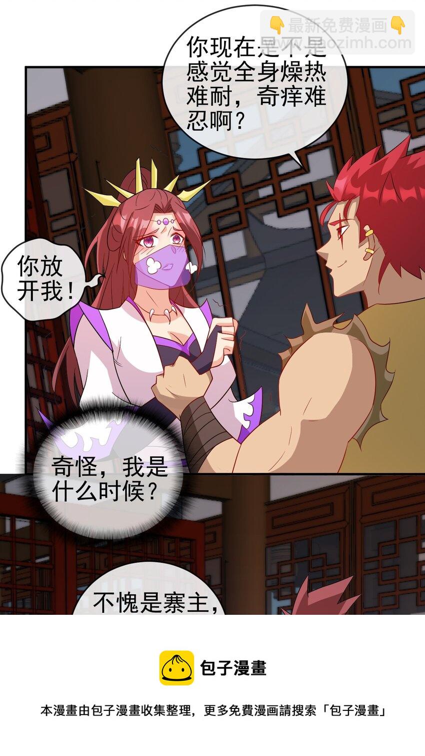 《陆地键仙》102 我相信他 第29页
