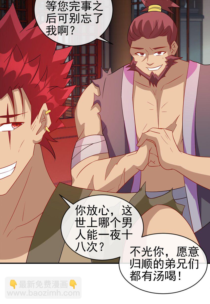 《陆地键仙》102 我相信他 第30页