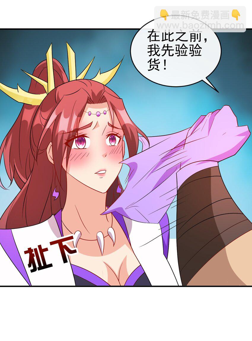 《陆地键仙》102 我相信他 第31页