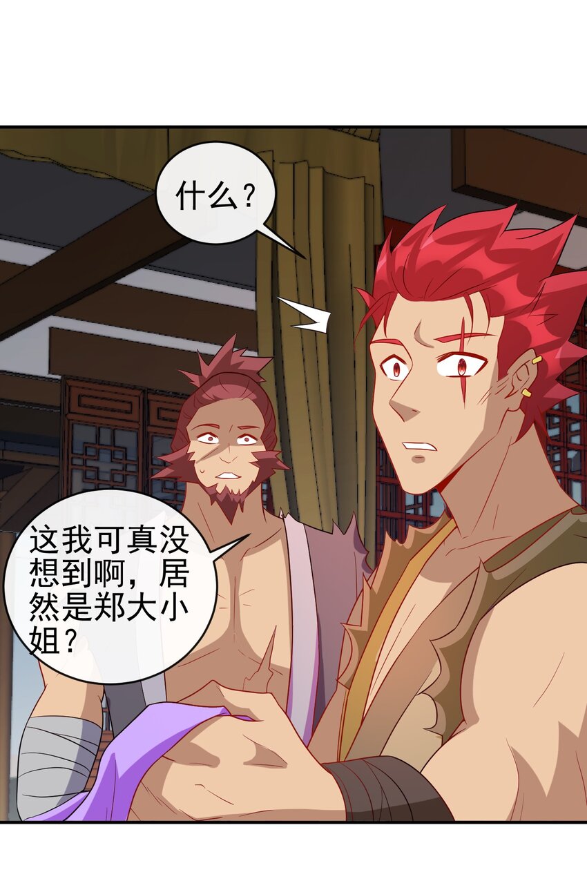 《陆地键仙》102 我相信他 第32页