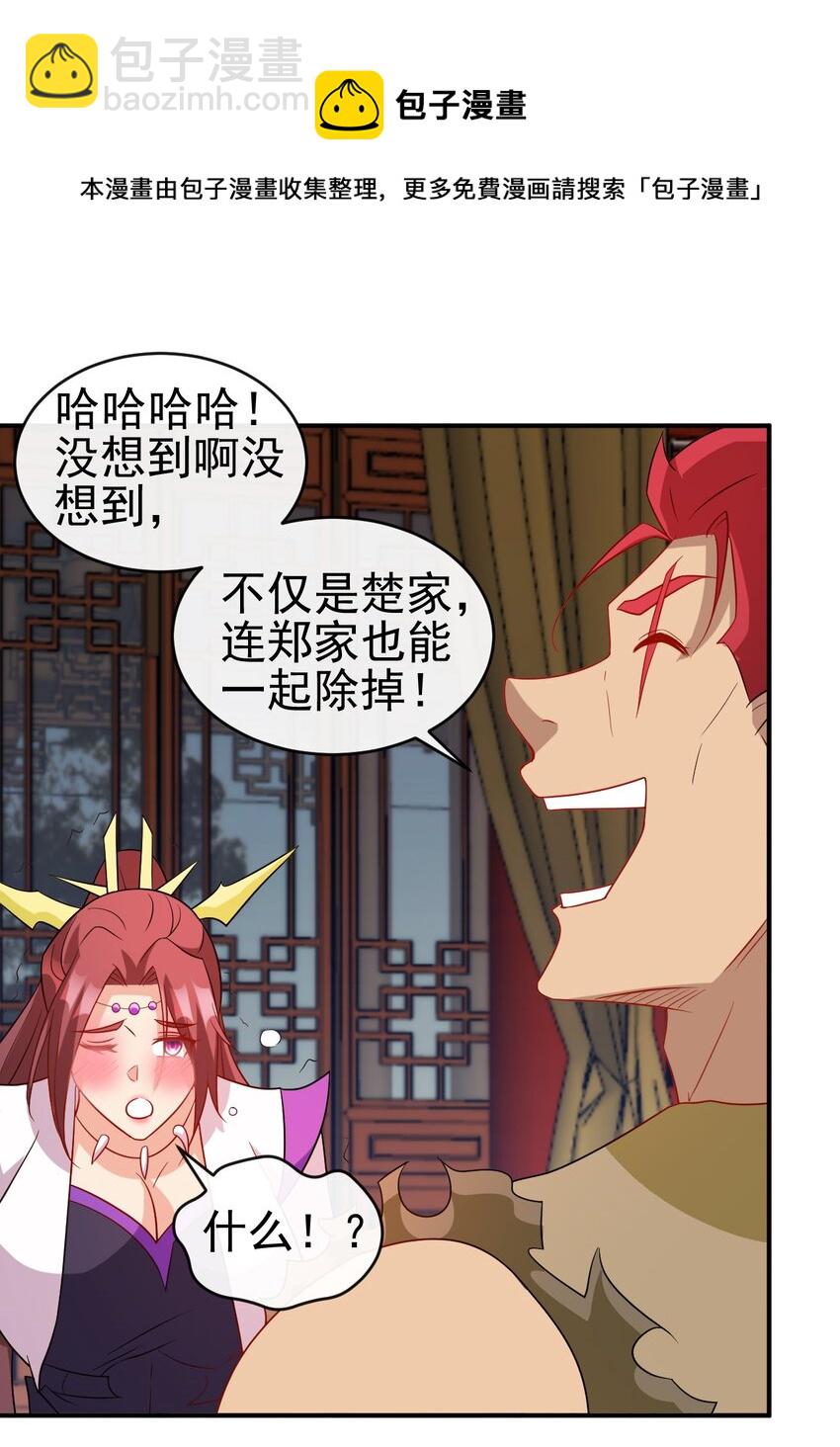 《陆地键仙》102 我相信他 第33页