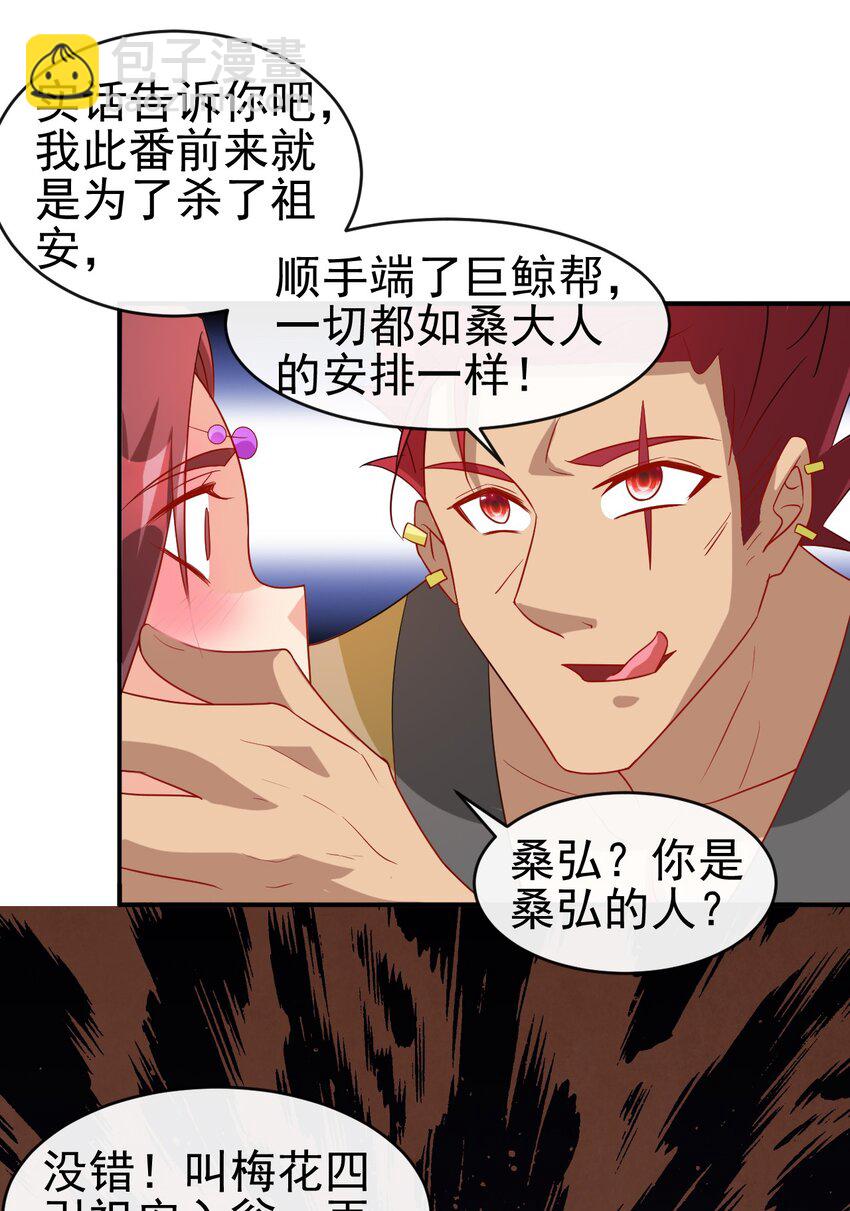 《陆地键仙》102 我相信他 第34页
