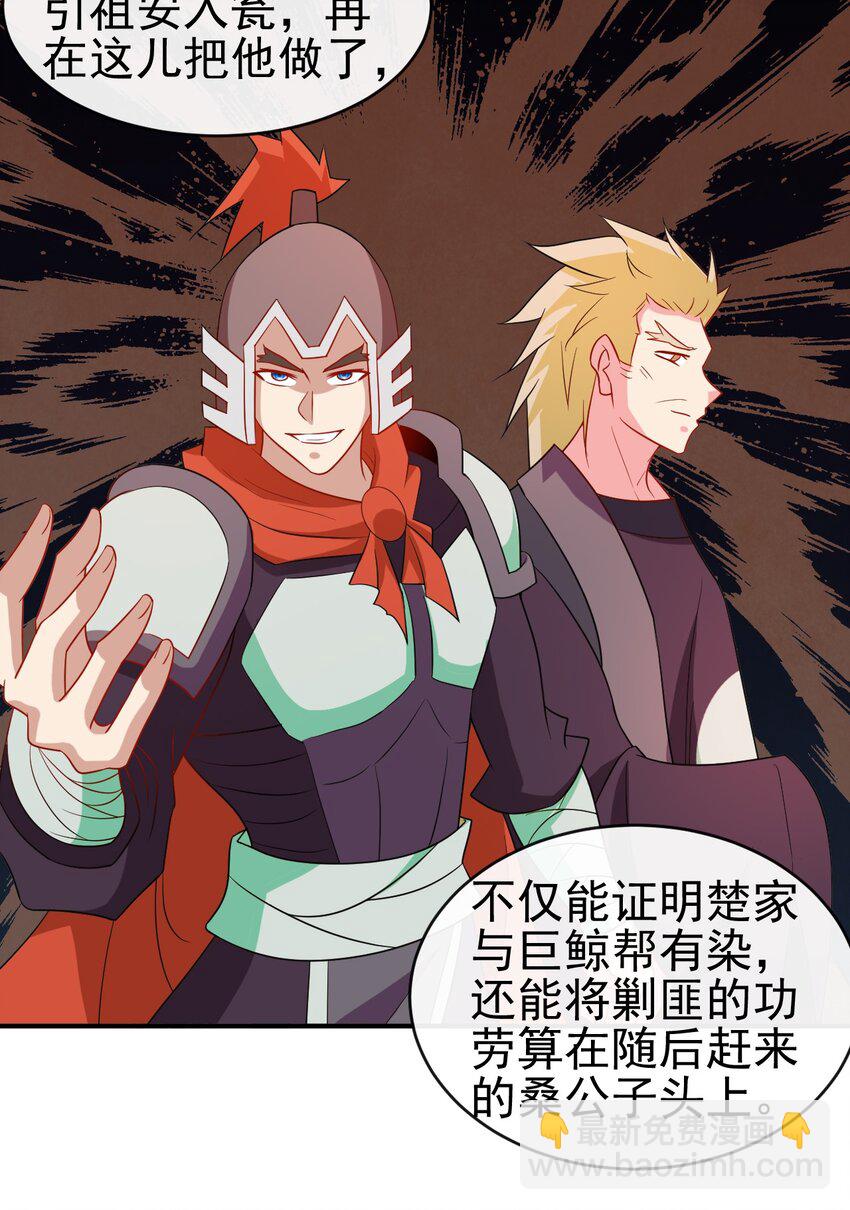 《陆地键仙》102 我相信他 第35页