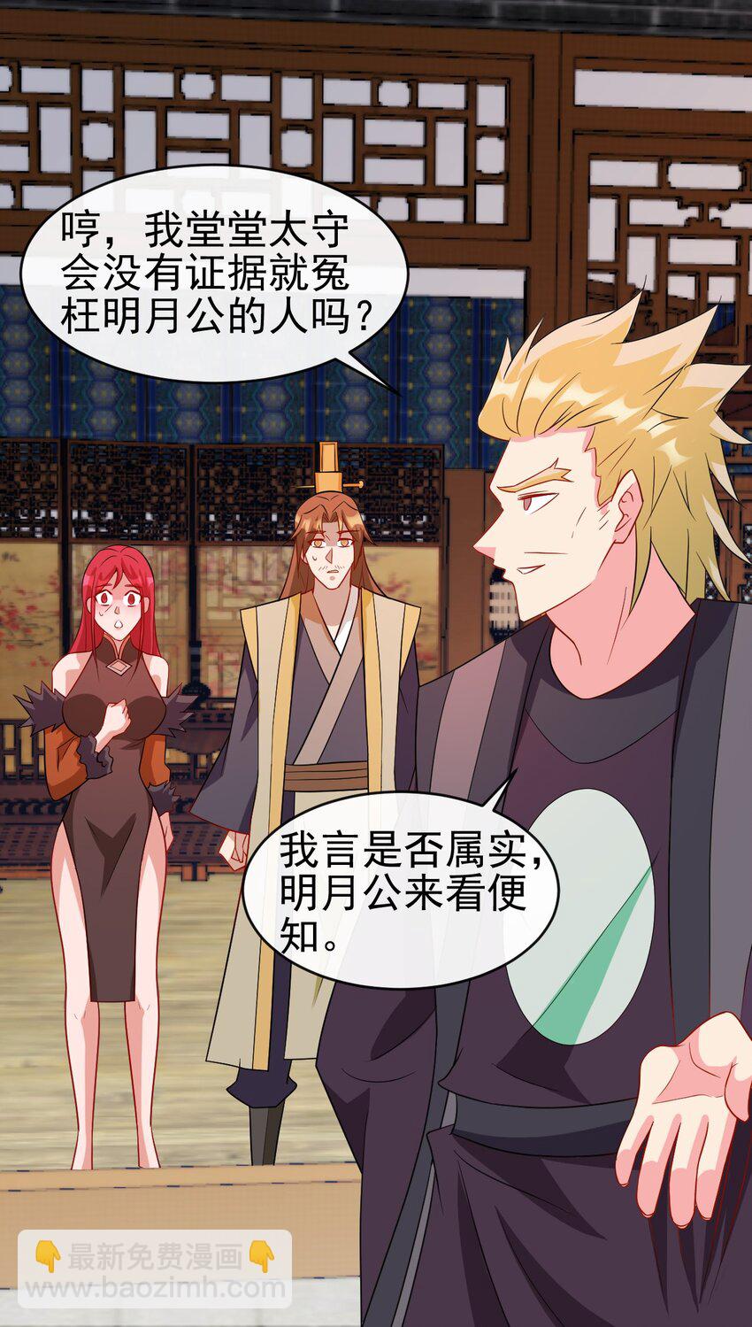 《陆地键仙》102 我相信他 第40页