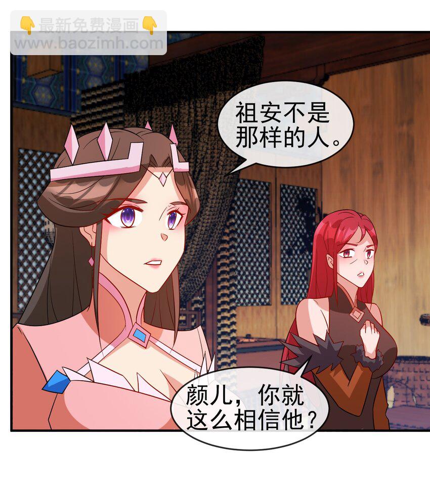 《陆地键仙》102 我相信他 第42页