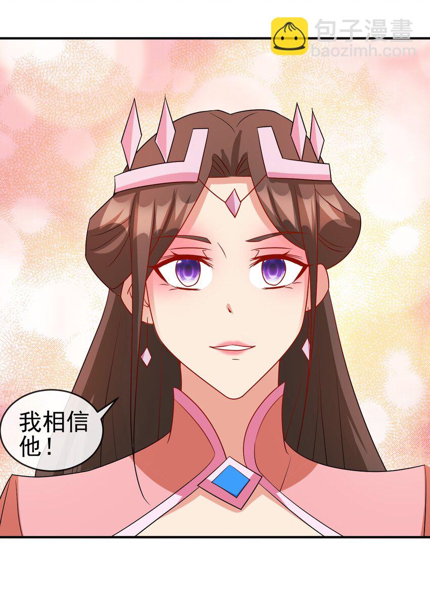 《陆地键仙》102 我相信他 第43页