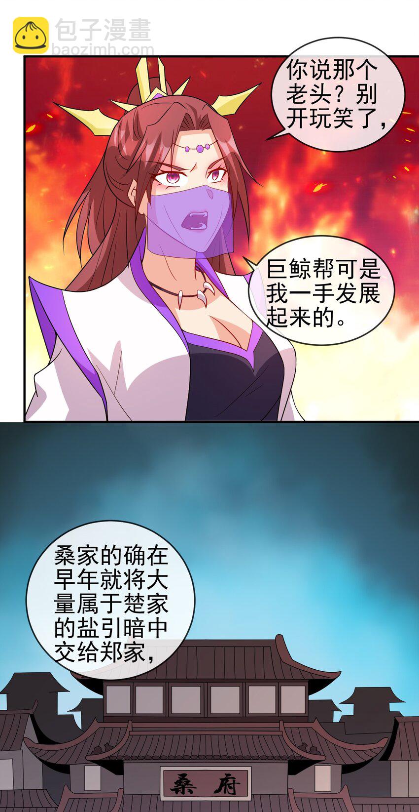 《陆地键仙》102 我相信他 第4页