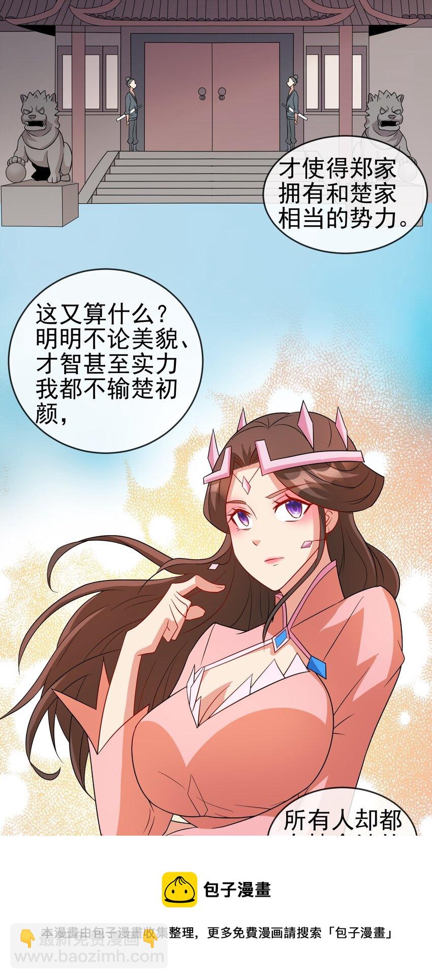 《陆地键仙》102 我相信他 第5页