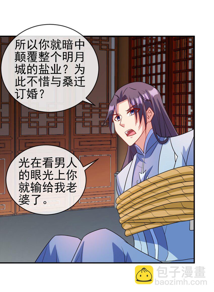 《陆地键仙》102 我相信他 第7页