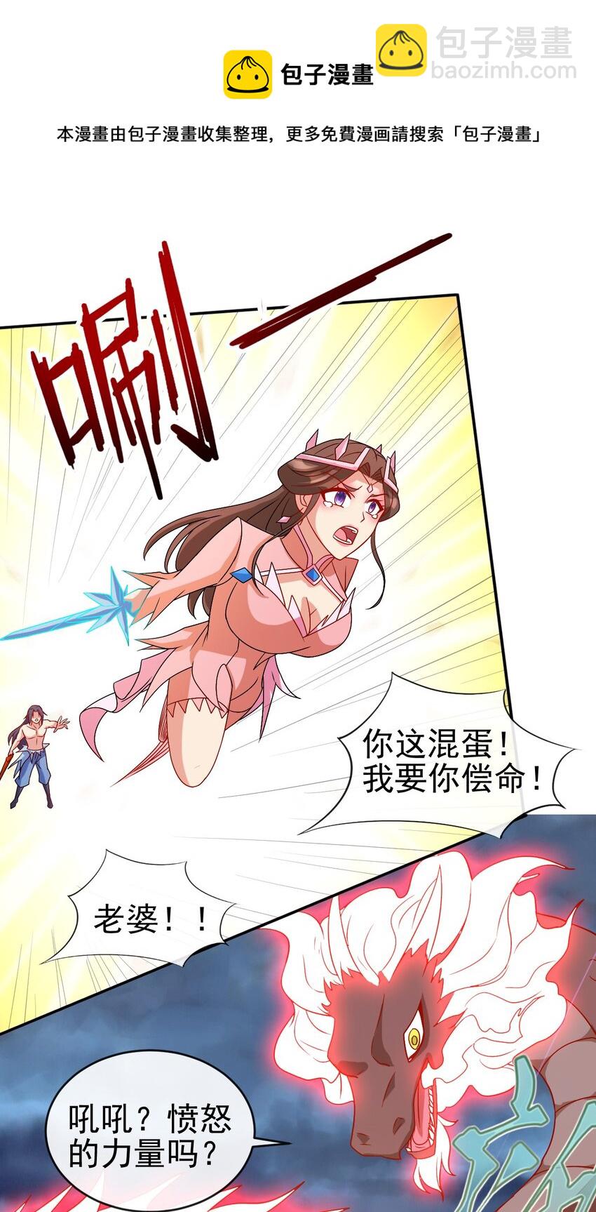 《陆地键仙》104 陆地键仙 第13页