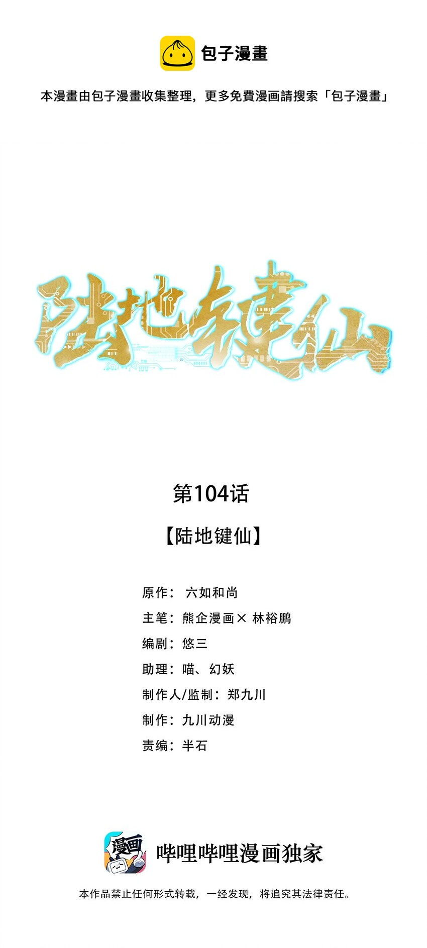 《陆地键仙》104 陆地键仙 第1页