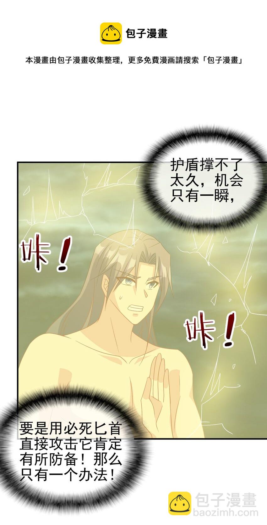 《陆地键仙》104 陆地键仙 第25页