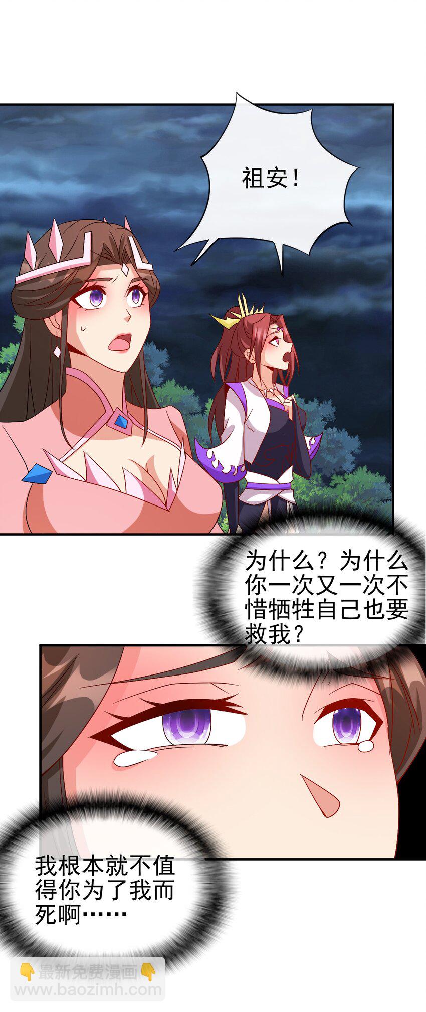 《陆地键仙》104 陆地键仙 第27页