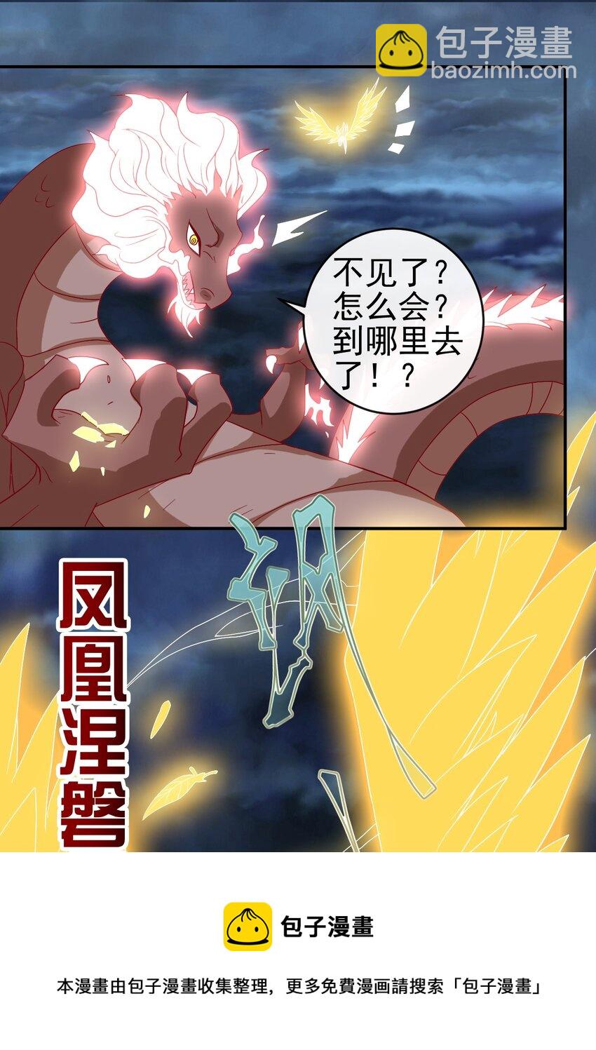 《陆地键仙》104 陆地键仙 第29页