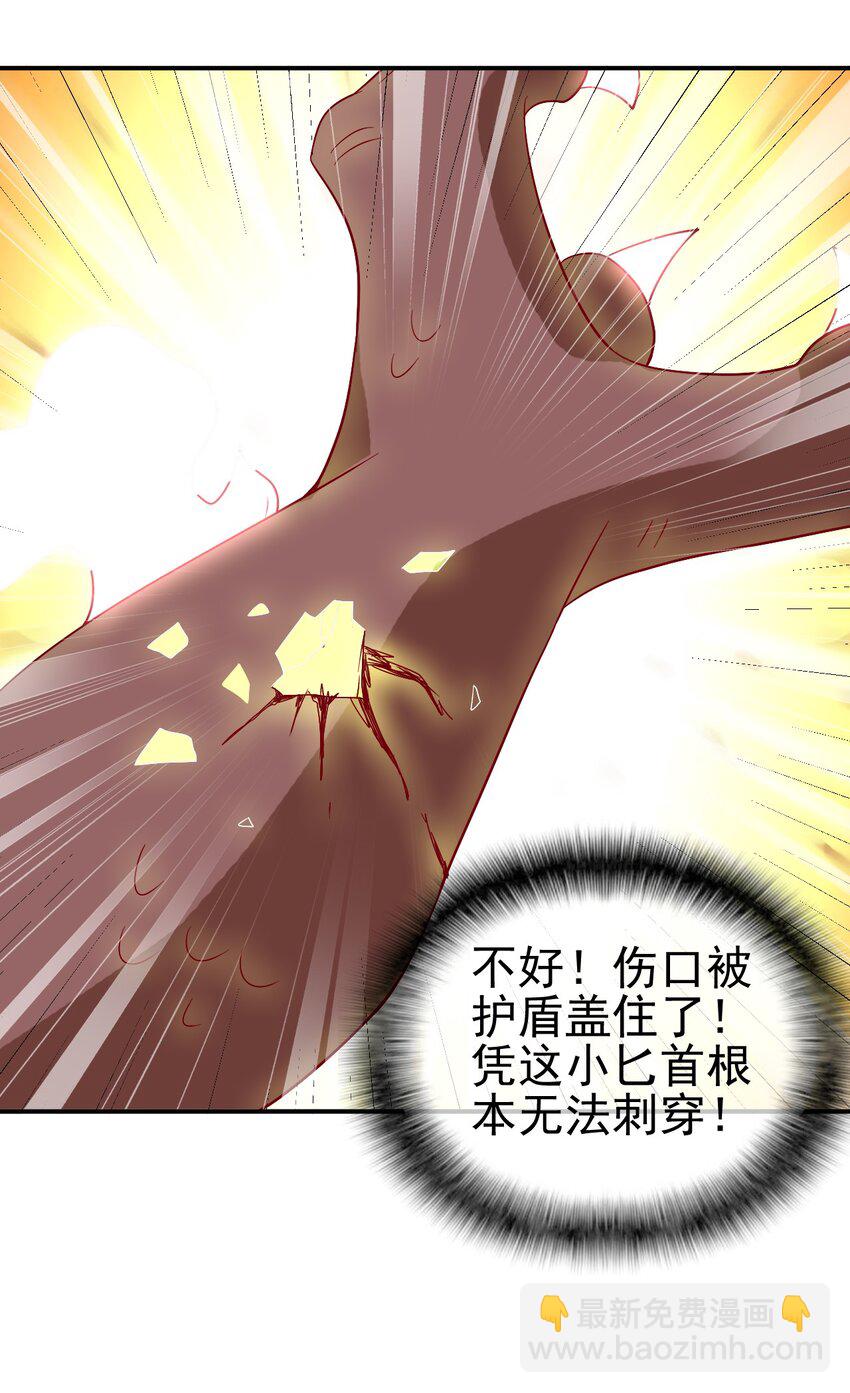 《陆地键仙》104 陆地键仙 第32页