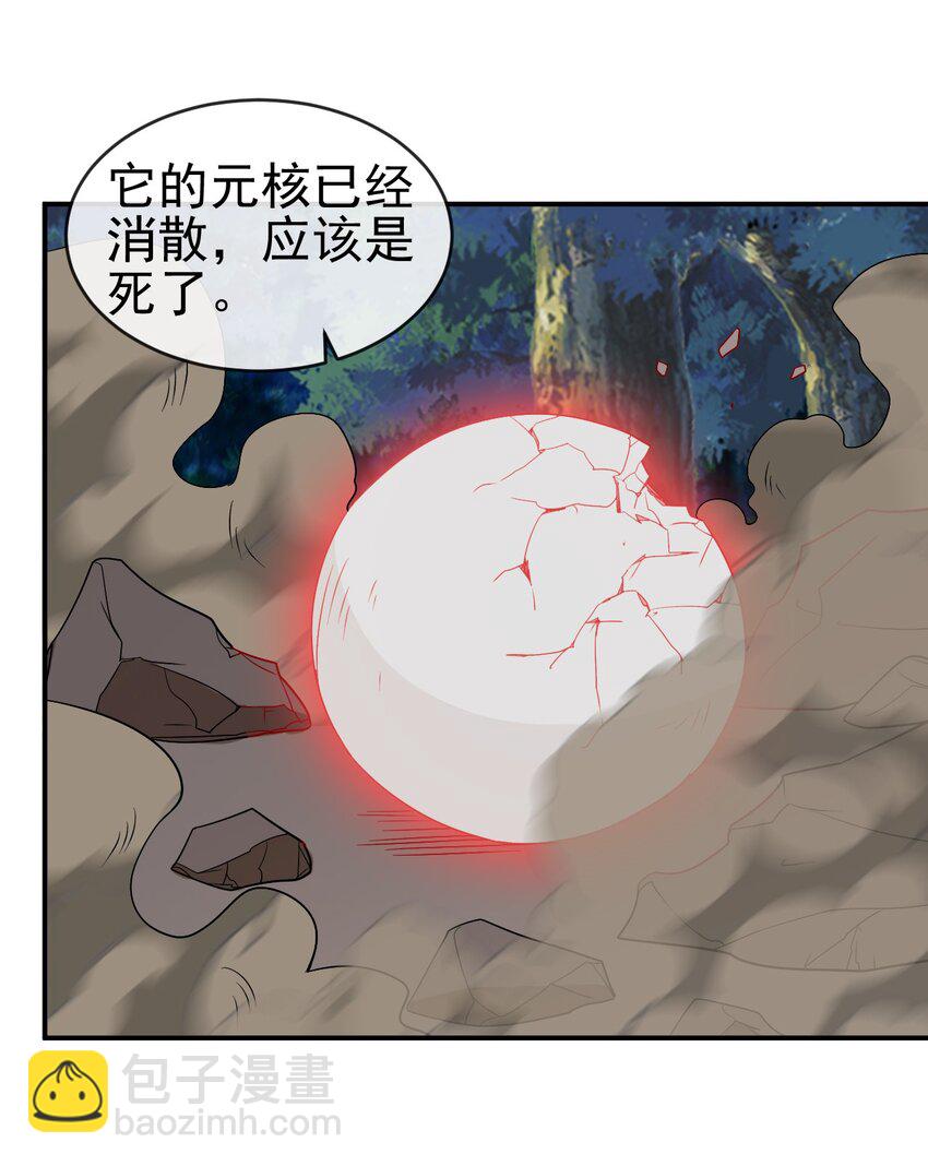《陆地键仙》104 陆地键仙 第47页