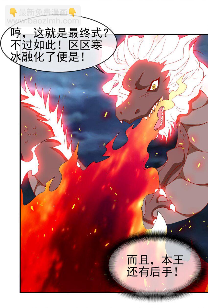 《陆地键仙》104 陆地键仙 第4页