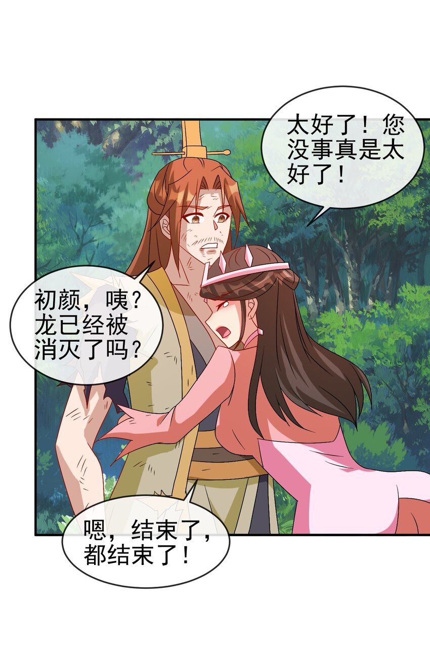 《陆地键仙》104 陆地键仙 第50页