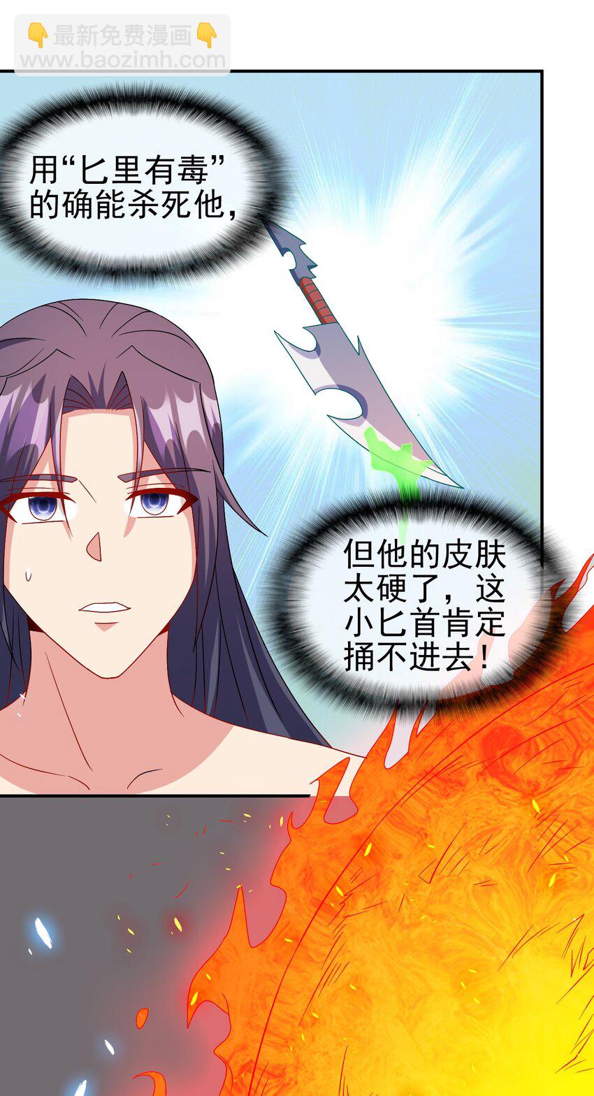 《陆地键仙》104 陆地键仙 第6页