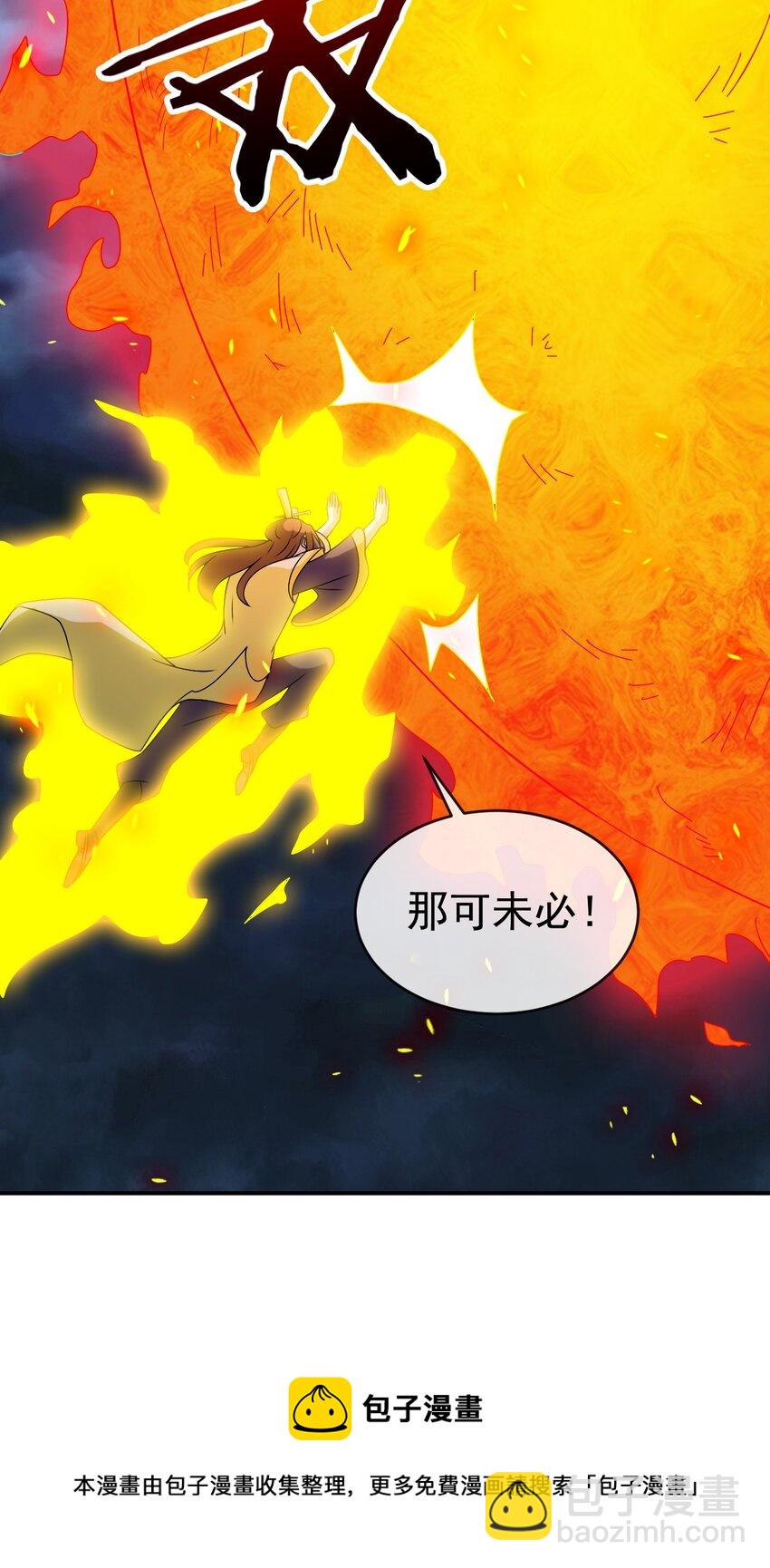 《陆地键仙》104 陆地键仙 第9页