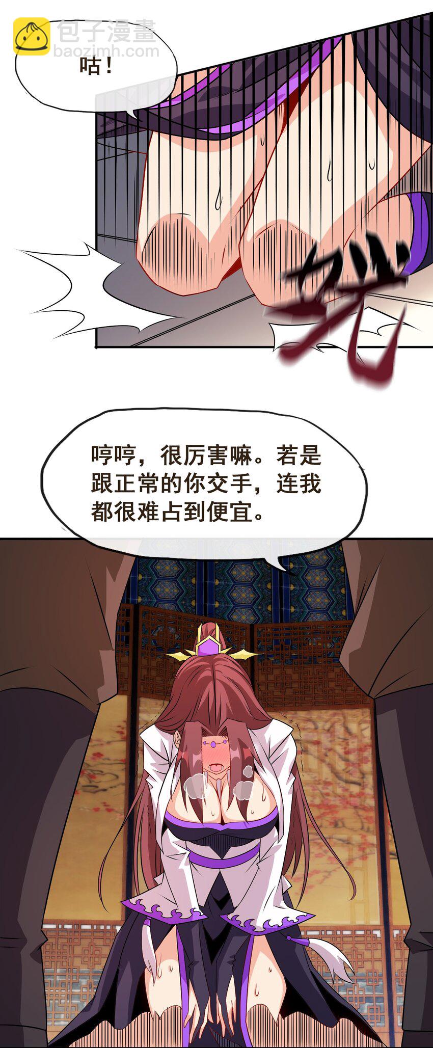 《陆地键仙》103 两个都要 第15页