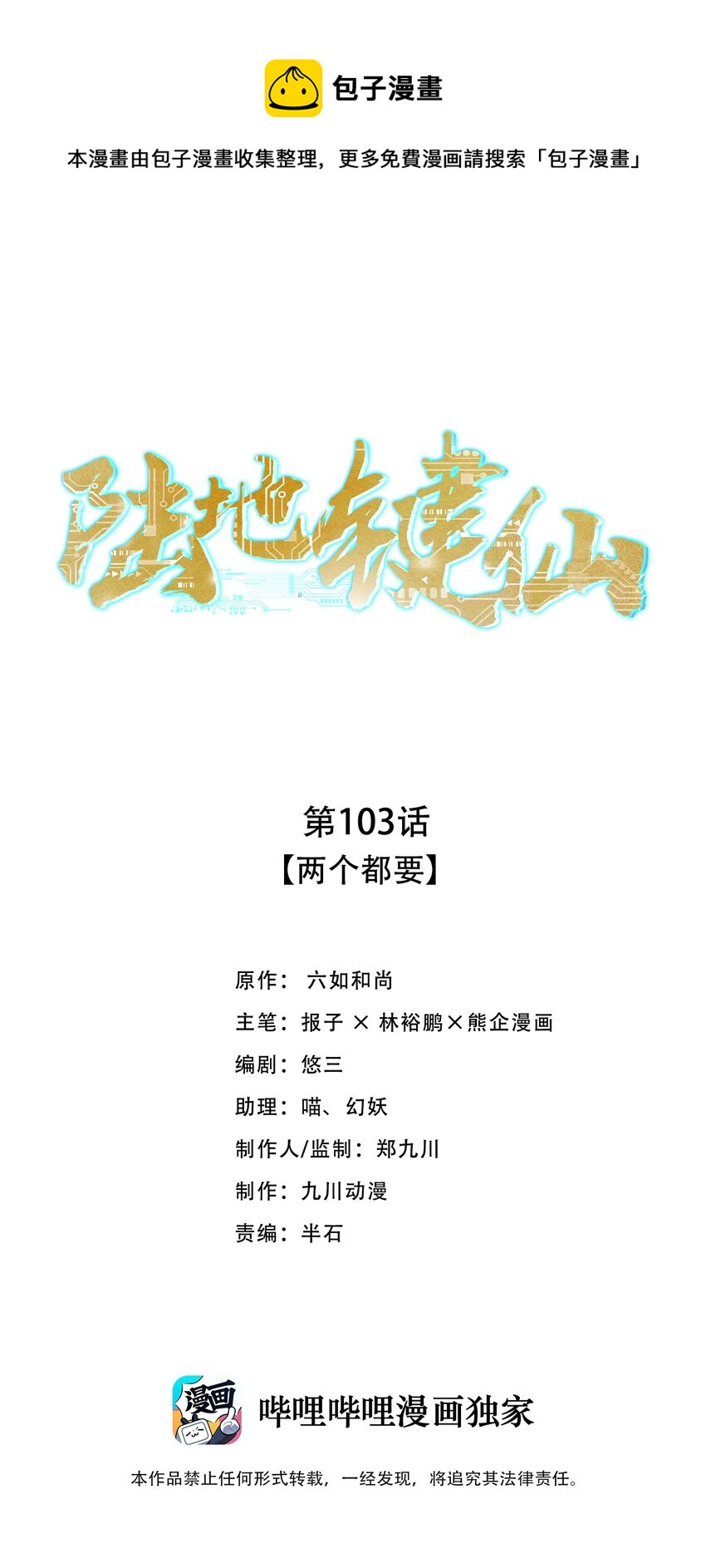 《陆地键仙》103 两个都要 第1页