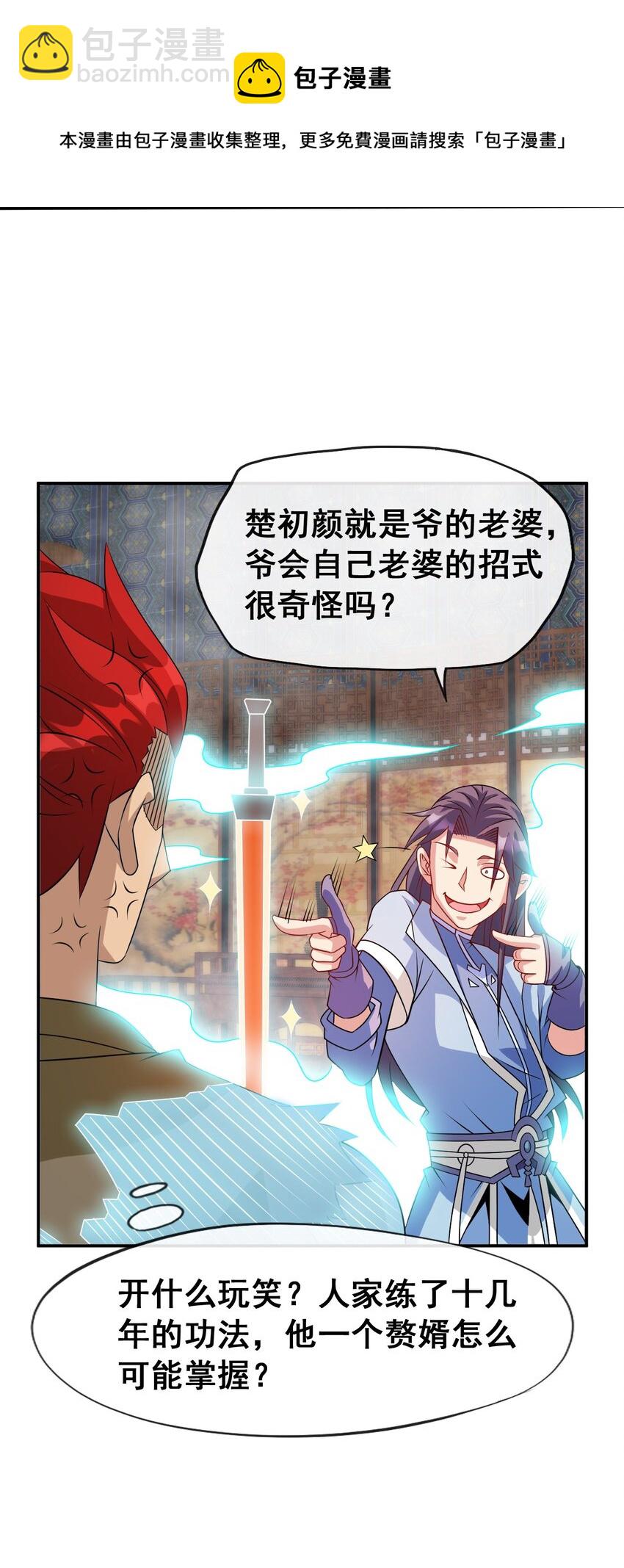 《陆地键仙》103 两个都要 第25页