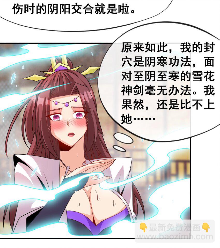 《陆地键仙》103 两个都要 第27页