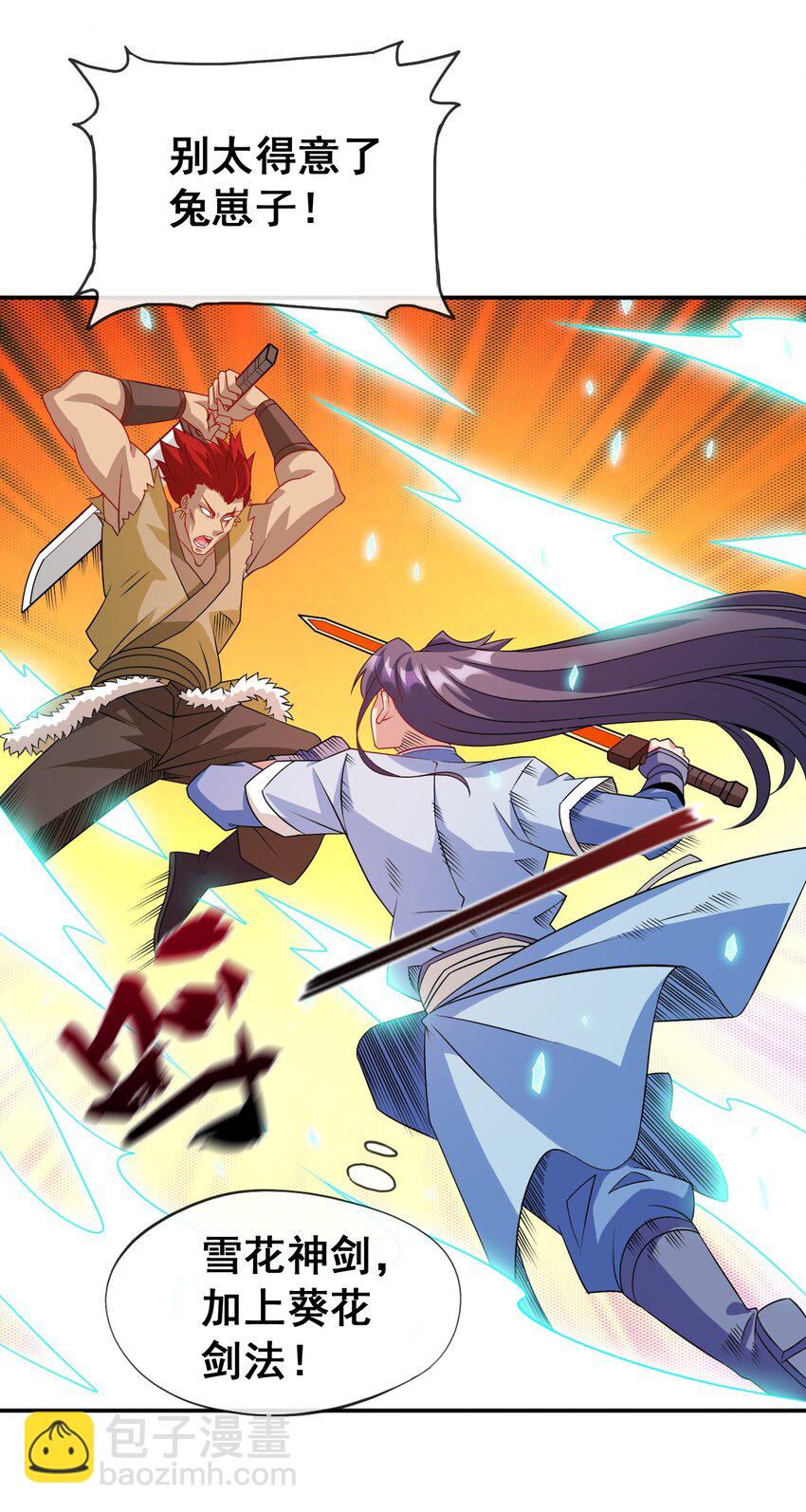 《陆地键仙》103 两个都要 第31页