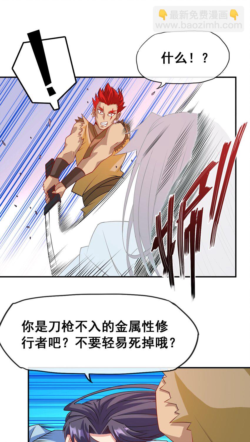 《陆地键仙》103 两个都要 第32页
