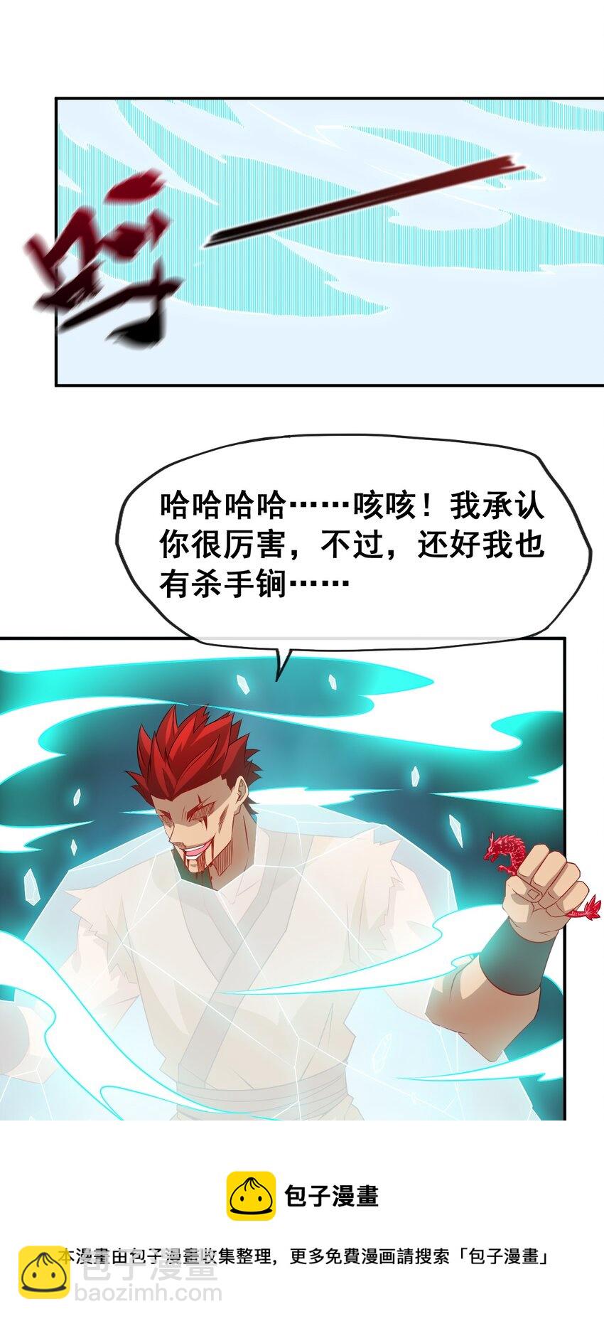 《陆地键仙》103 两个都要 第41页