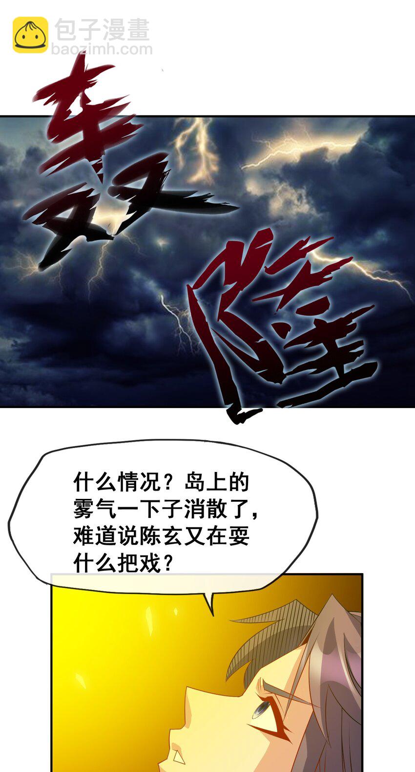 《陆地键仙》103 两个都要 第44页