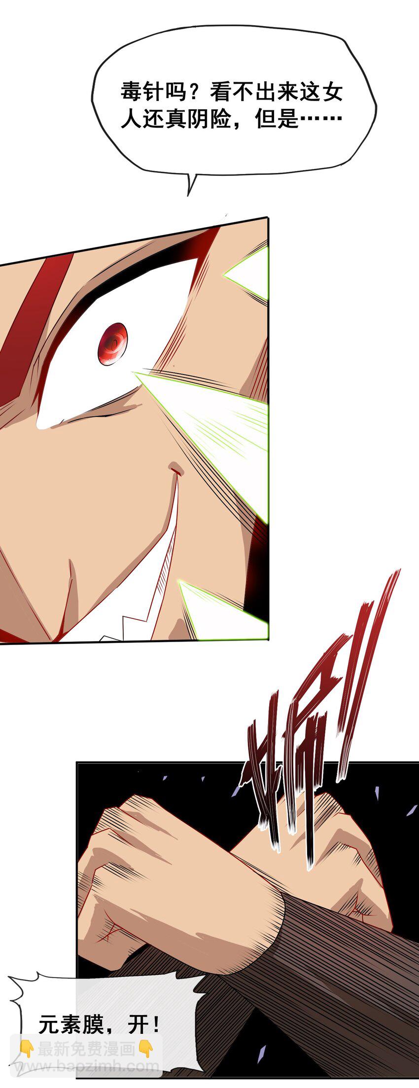 《陆地键仙》103 两个都要 第8页
