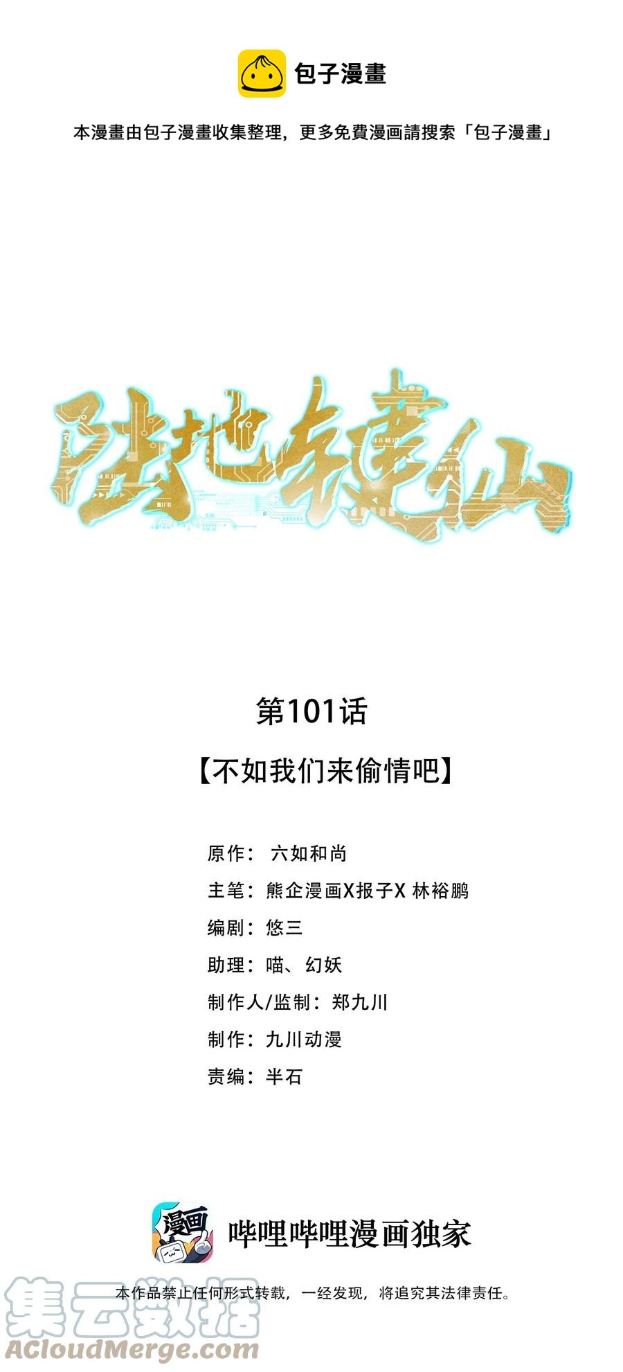 《陆地键仙》101 不如我们来偷情吧 第1页